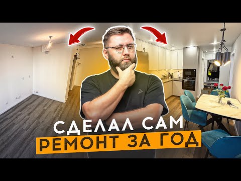 Видео: 27 СЕРИЯ: Как сэкономить 2 млн руб на работах: обзор законченного ремонта