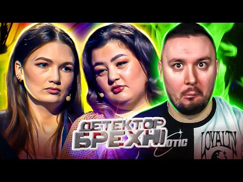 Видео: Детектор Лжи ► Переспала с любовником МАМЫ ► 1 выпуск / 11 сезон - Анна Петренко и Марина Медведская