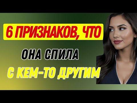 Видео: "3 триггера женской измены"