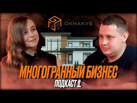 Видео: Елена Макеева (ОКНАКУБ) - мы создаем уют и комфорт вашего дома