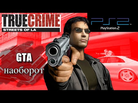 Видео: True Crime Streets of LA на PS2. Вспоминашки (+Обзор)
