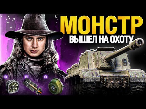 Видео: РАНДОМ В УЖАСЕ - ИСУ 152К НА БОНАХ!