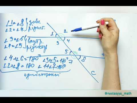 Видео: Про кути за 10 хвилин. Планіметрія. Готуємось до НМТ (ЗНО). Математика!