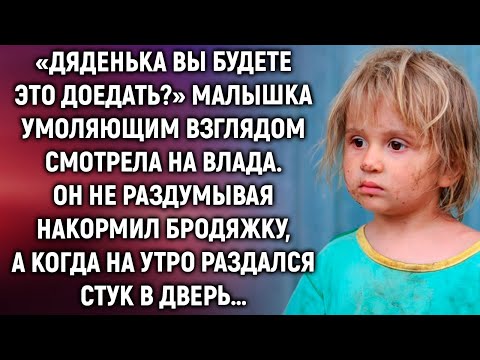 Видео: «Дяденька вы будете доедать?» Не раздумывая Влад накормил малышку, а когда раздался стук в дверь