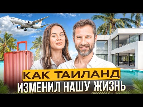 Видео: Переезд на Пхукет всей семьей: ВСЁ, ЧТО ВАМ НУЖНО ЗНАТЬ
