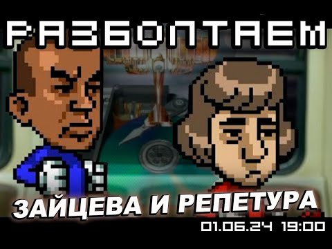 Видео: Разболтаем Бориса Репетура и Антона Зайцева (Галилео, От винта!)