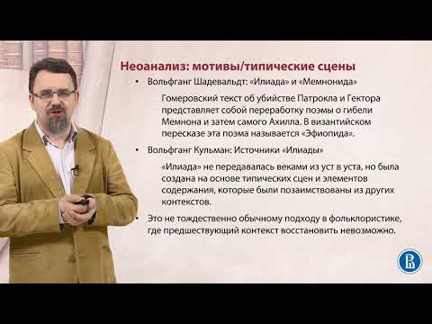 Видео: 9.5. Неоанализ