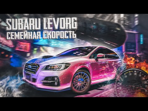 Видео: Subaru Levorg | Обзор спортивного универсала из Японии.