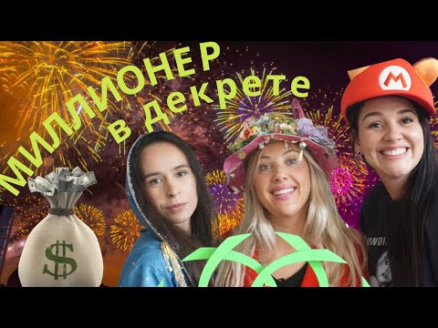 Видео: Как зарабатывают девушки в декрете и эмиграции?