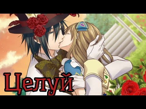 Видео: Амв Алиса в стране сердец\Блад/Алиса/ - Kiss me (Целуй)