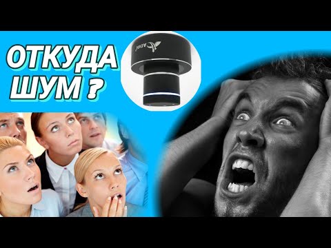 Видео: 1. Звук для шумных соседей. Странный шорох