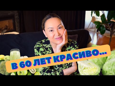 Видео: Забота О Себе: Опыт Моей Свекрови. Про Голодание, ИГ и другое