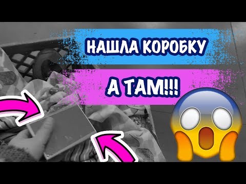 Видео: НАХОДКИ НА СВАЛКЕ В АМЕРИКЕ. НАШЛА КОРОБОЧКУ А В НЕЙ!!! САША Л  барахолка не поверишь