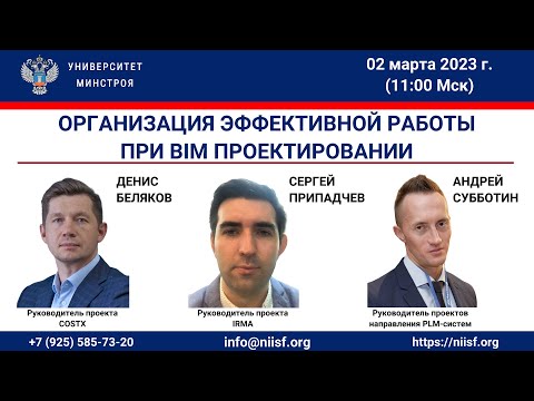 Видео: Организация эффективной работы при BIM проектировании