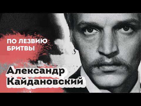 Видео: Александр Кайдановский. Почему звезда фильма "Сталкер" ушел из кино на пике карьеры