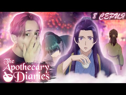 Видео: ДЖЕНШИ ЭТОГО НЕ ПРОСТИТ!!! Монолог Фармацевта 8 серия | Реакция на аниме