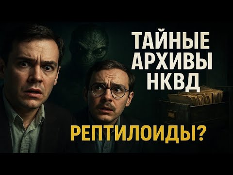Видео: НЛО В НКВД: ОН ГОВОРИТ ЗА ТЕБЯ: Голос с плёнки начал заменять реальность. Допрос, ставший ловушкой