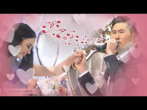 Видео: Руслан Сабинаға ән арнауда! Қалаулым Сен! #11! 07.10.2019ж. Калаулым