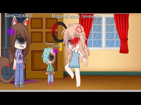 Видео: Данила и Личинус 1 сезон 4/? серия