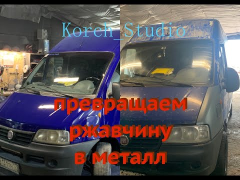 Видео: Fiat Ducato полный окрас