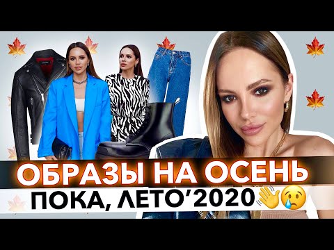 Видео: СДЕЛАЛА ВИНИРЫ! 😱 ЗАКРЫВАЮ ЛЕТНИЙ СЕЗОН! ШОПИНГ ОСЕНЬ!