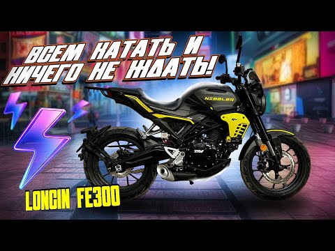 Видео: АЛЬФА СТАЛА МАЛА? Пришло время Regulmoto Nibbler 300 4V. Обзор и тест-драйв новинки 2025 года!
