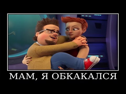 Видео: Муд Фиксики демотиватор (Кработы)