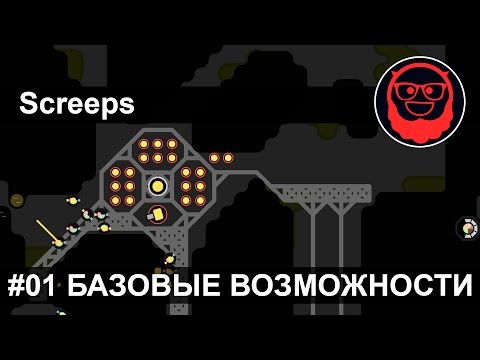 Видео: Screeps — #01 Базовые возможности
