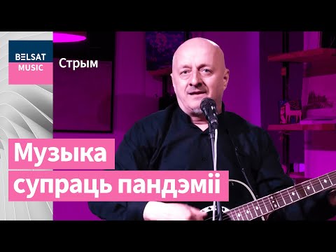 Видео: Онлайн-канцэрт Віктара Шалкевіча ў Горадні | Онлайн-концерт Виктора Шалкевича в Гродно