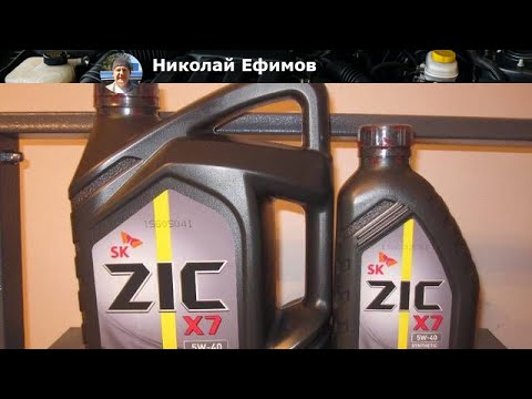 Видео: Обзор масла ZIC X7 5W40: Почему это лучший выбор для вашего автомобиля?