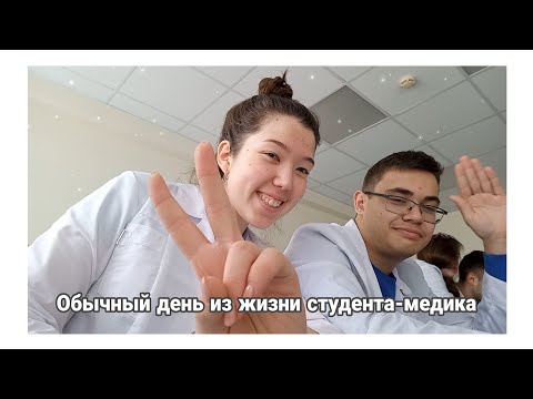Видео: будни студента-медика | vlog #1