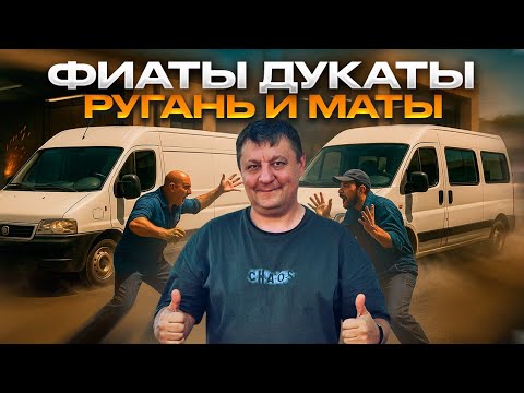 Видео: Ремонт Фиатов под ругань автосервиса. Типичные неисправности