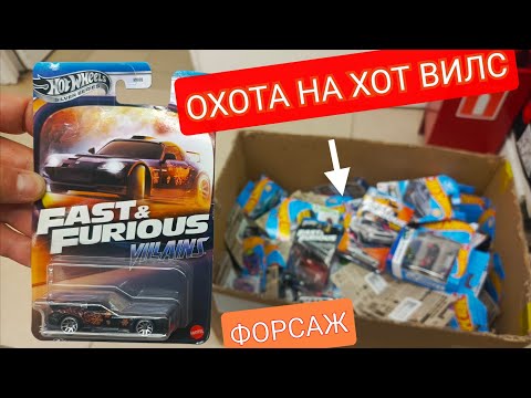 Видео: ОХОТА-ФОРСАЖ.РЕДКИЕ ХОТ ВИЛС