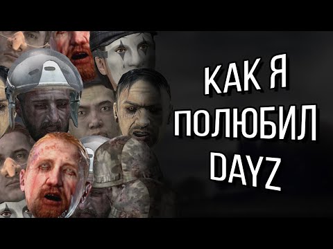 Видео: Как там поживает DayZ