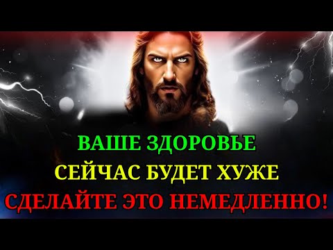 Видео: Бог говорит: «ВАШЕ ЗДОРОВЬЕ СКОРО УХУДШИТСЯ... МОЛИТЕСЬ ОБ ЭТОМ» || Божье послание👆Божье послание
