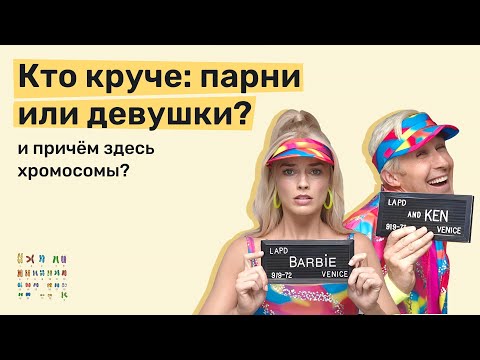 Видео: Хромосомы - как они определяют судьбу? +задачи ЕГЭ на кариотип.