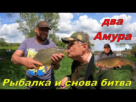 Видео: Рыбалка и снова бой, два Амура!