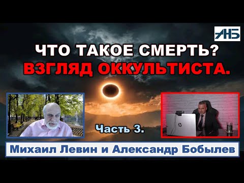 Видео: Астролог Михаил Левин. ЗАЧЕМ ОНИ ХОТЯТ ЖИТЬ ДО 150-ти ЛЕТ?