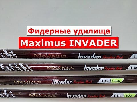 Видео: ФИДЕР Maximus INVADER | ЧЕСТНЫЙ ОБЗОР фидерных удилищ МАКСИМУС ИНВАНДЕР | ВСЕ МОДЕЛИ MAXIMUS INVADER