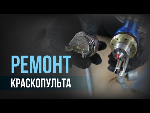 Видео: Как ИСПРАВИТЬ дефекты КРАСКОПУЛЬТА?