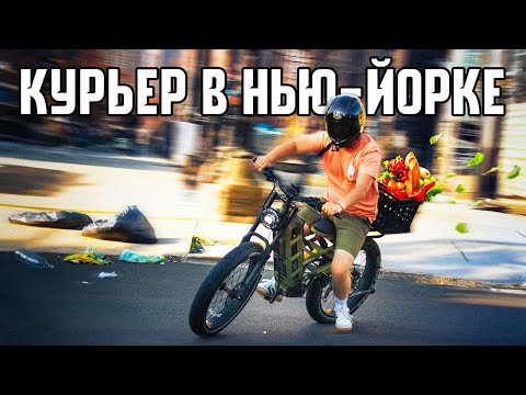 Видео: Нью-Йоркский курьер. Сколько заработал за 4 часа