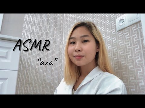 Видео: қазақша асмр линза таңдау | asmr казакша подберу линзы | ролевая игра | #asmr #асмрказакша #асмр