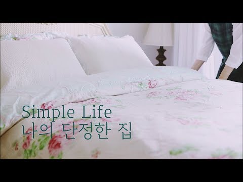 Видео: Очистка рутины, чтобы сохранить ваш дом в порядке