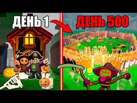 Видео: 🎃БАЗА НА ХЭЛЛОУИН! МЫ СТРОИЛИ ЕЁ 500 НОЧЕЙ В 99 НОЧЕЙ В ЛЕСУ!