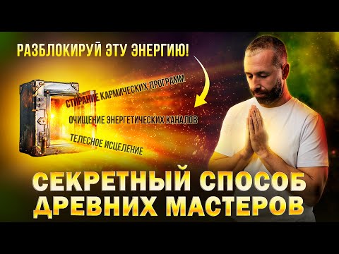 Видео: Пробуждение МОЩНОЙ ЭНЕРГИИ сознания человека. Техника активизации внутренней силы