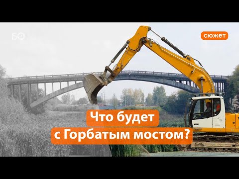 Видео: Горбатый мост демонтируют в Казани, но он будет воссоздан