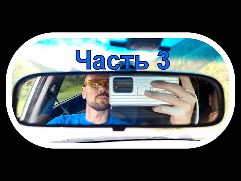 Видео: Алтайский Край 2022 Часть 03