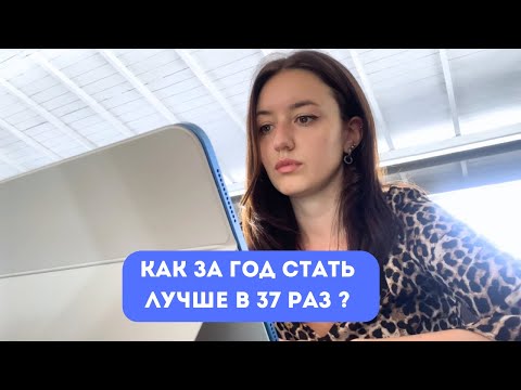 Видео: Как внедрить хорошие привычки и избавиться от плохих?