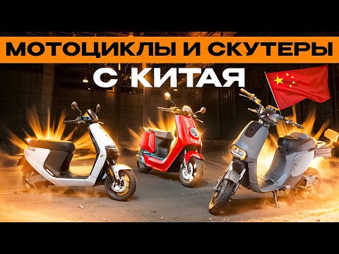 Видео: Топовая мототехника на рынках Китая!