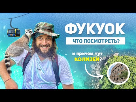 Видео: ФУКУОК во Вьетнаме: пляжи, Sunset town, самая длинная канатная дорога и ЦЕНЫ